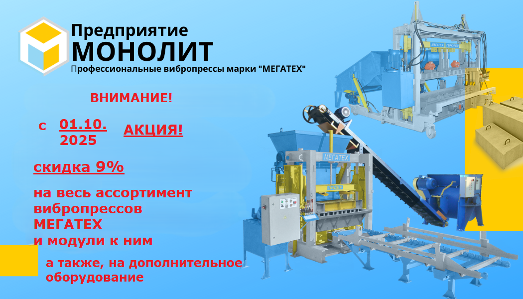 Акция с 01.10.2025