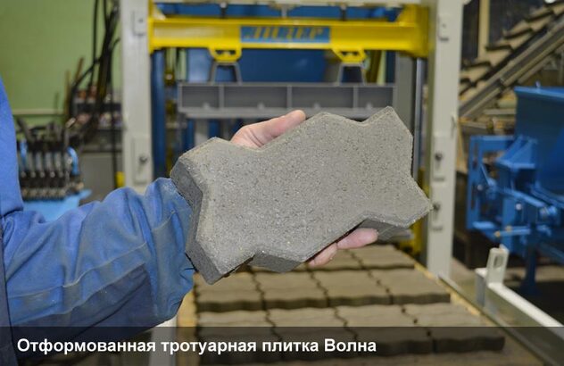 Отформованная тротуарная плитка Волна