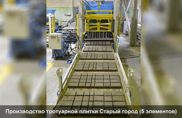 Производство тротуарной плитки «Старый город» на вибропрессе Атлант