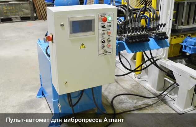 Пульт-автомат для вибропресса Атлант