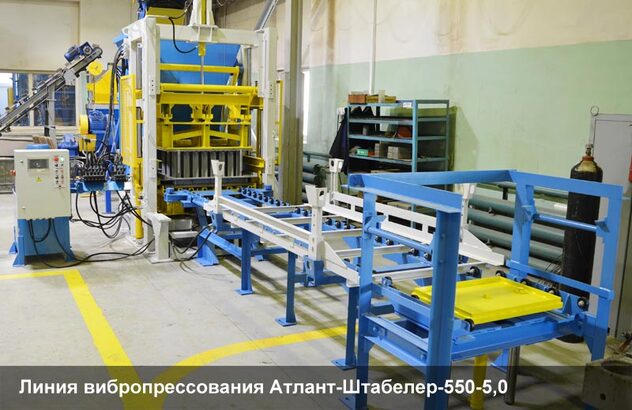 Линия вибропрессования Атлант-Штабелер-550-5,0