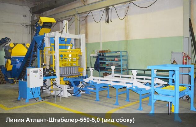 Линия вибропрессования Атлант-Штабелер-550-5,0